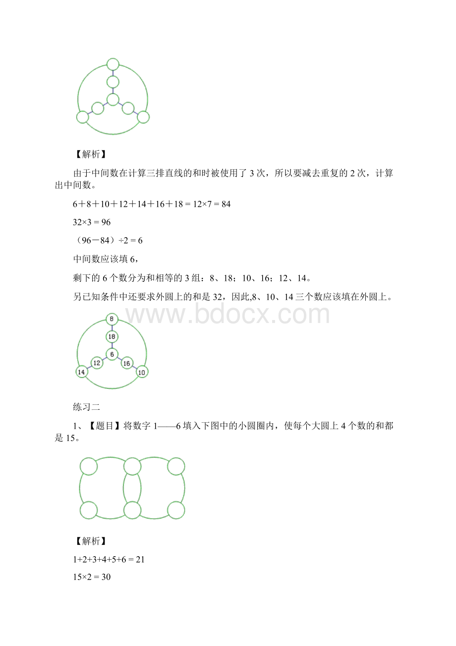 最新填数游戏练习答案.docx_第2页