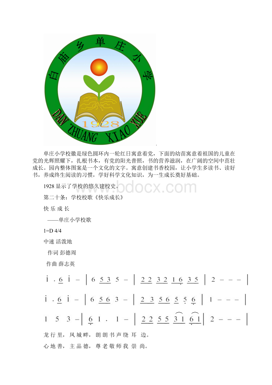 睢县白庙乡单庄小学学校章程.docx_第3页