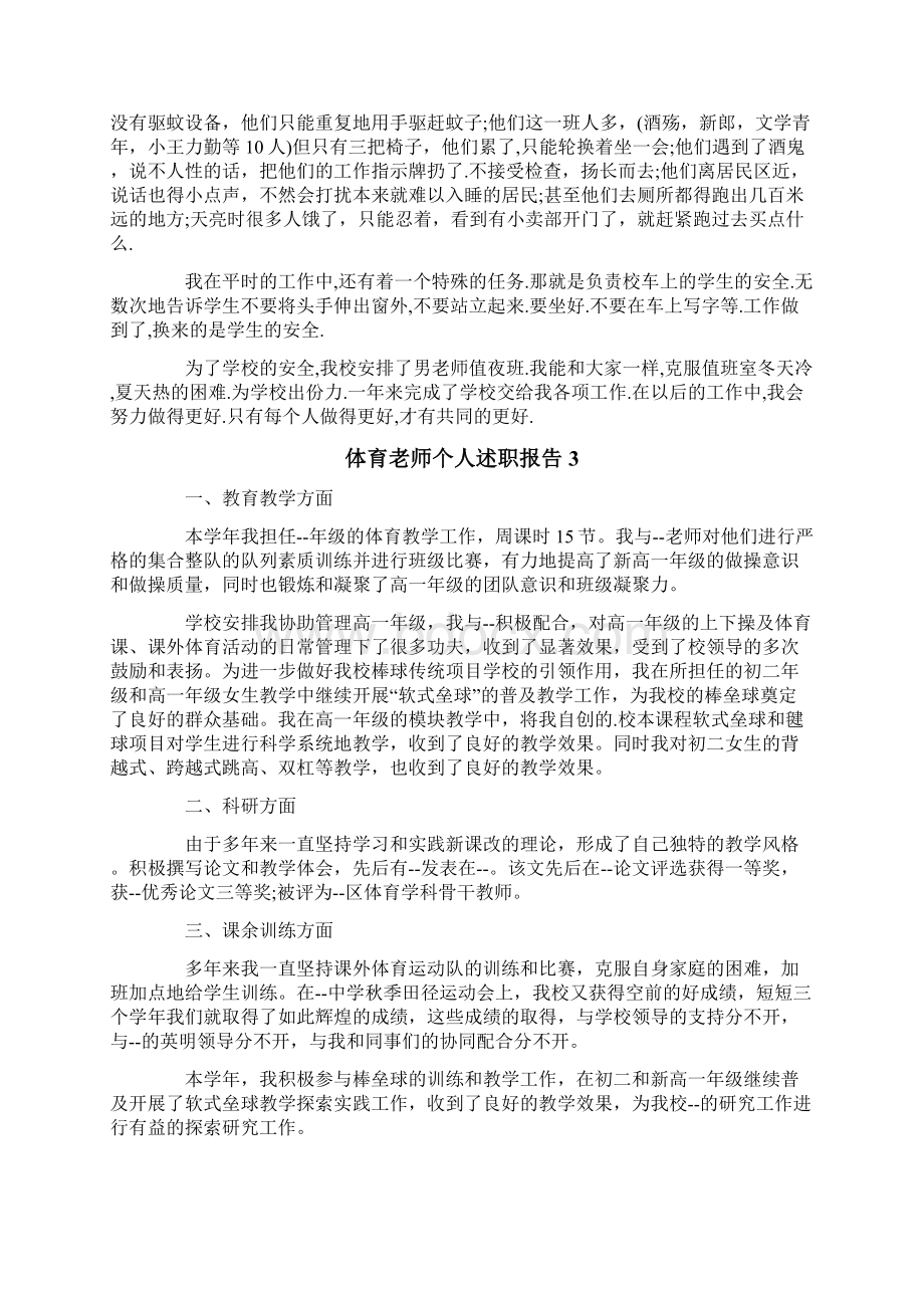 体育老师个人述职报告10篇.docx_第3页