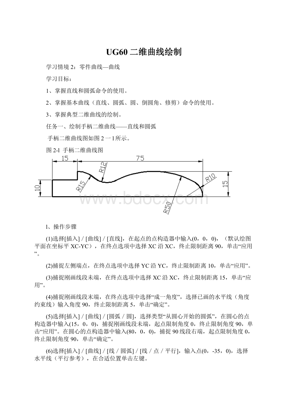 UG60二维曲线绘制.docx_第1页