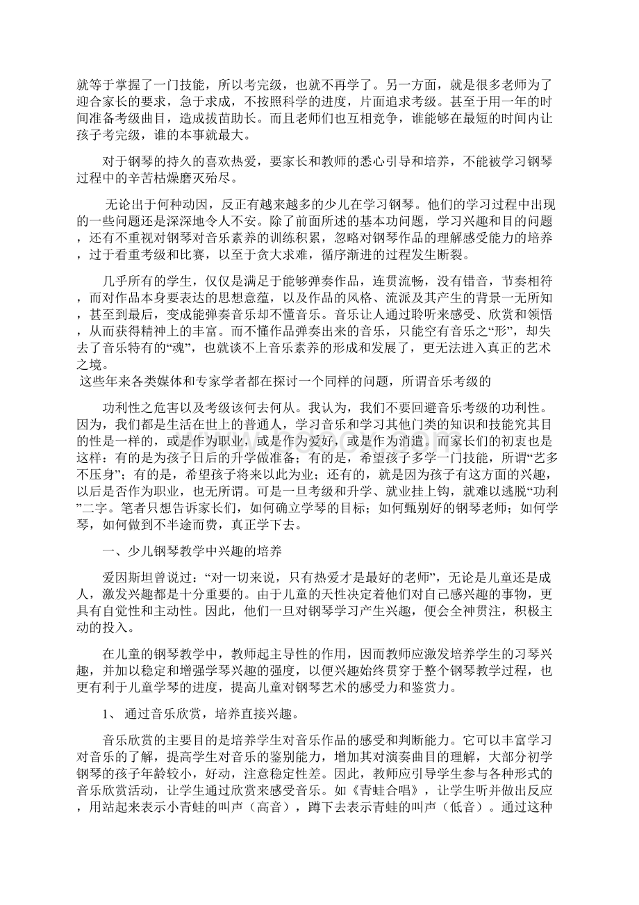 少儿钢琴启蒙教学的几点体会Word格式文档下载.docx_第2页