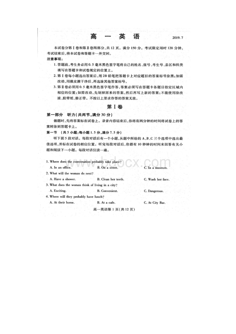 山东省潍坊市学年高一英语下学期期末考试试题扫描版Word下载.docx_第2页