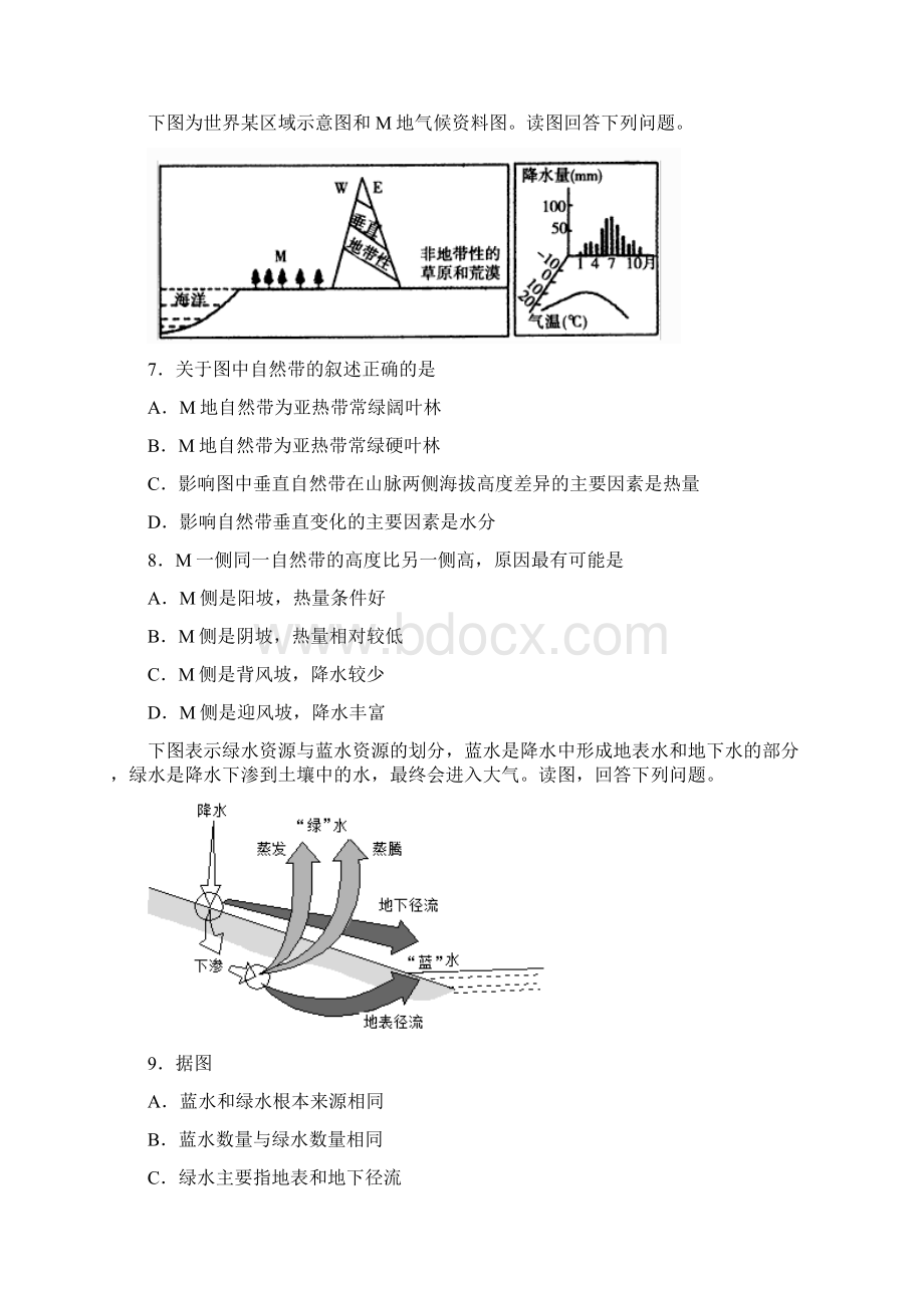 学年河北省定州中学新高二承智班上学期周练四78地理试题解析版.docx_第3页