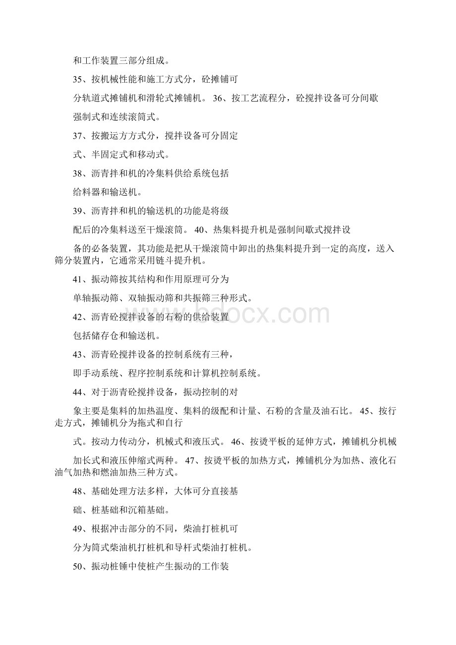 本科工程机械复习题.docx_第3页