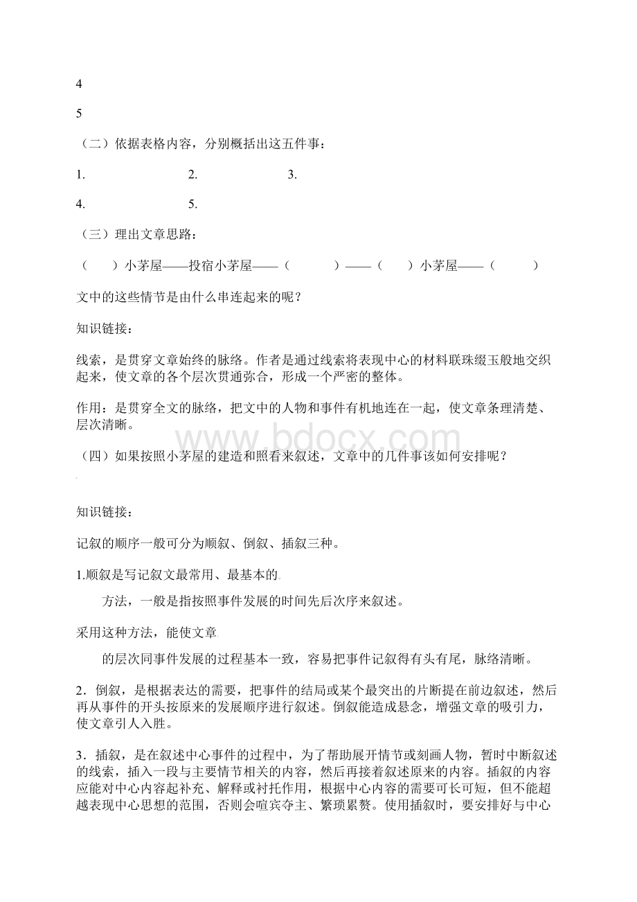 七年级语文下册 14 驿路梨花教案新人教版Word下载.docx_第3页