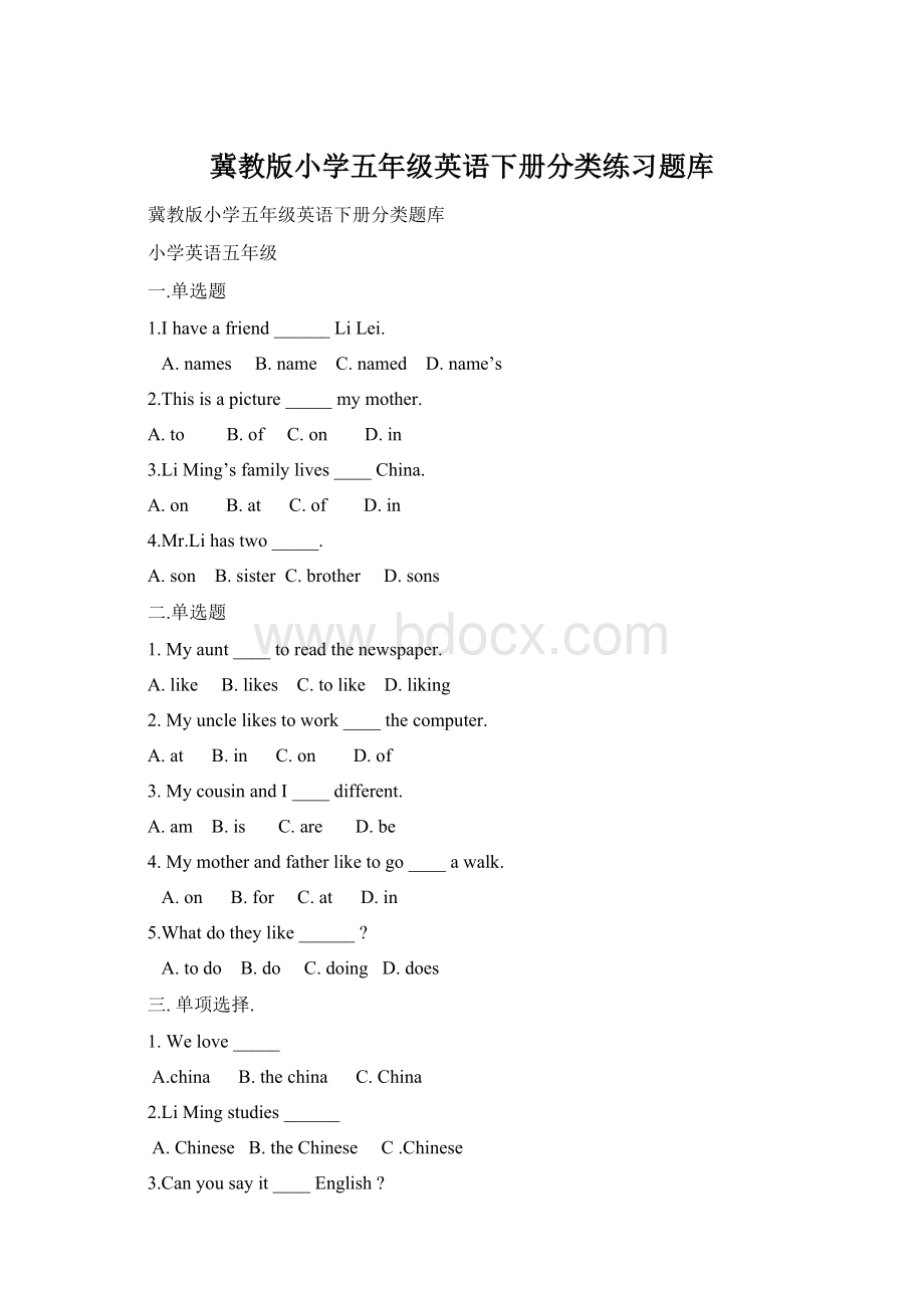 冀教版小学五年级英语下册分类练习题库Word文件下载.docx