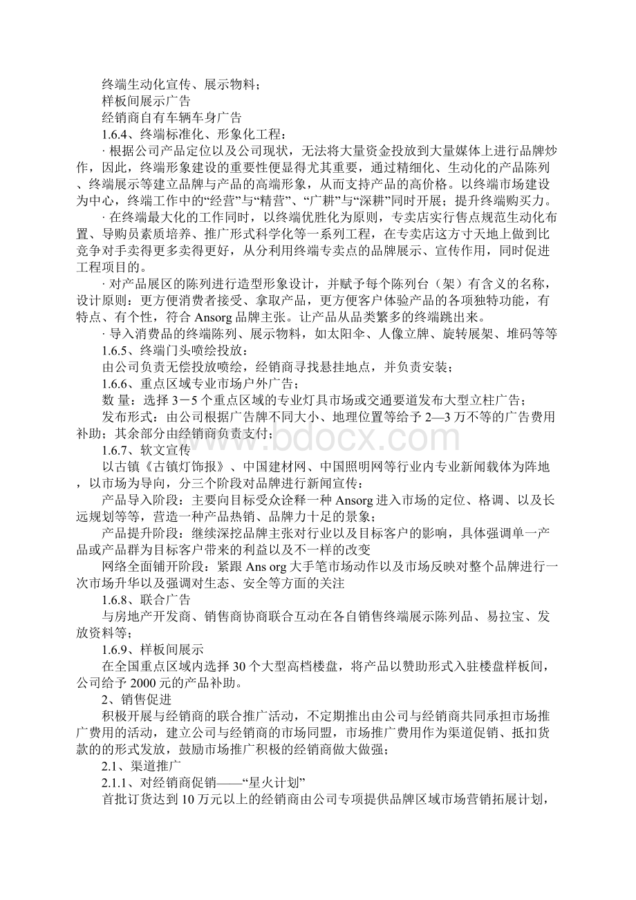 企业推广策划书.docx_第3页