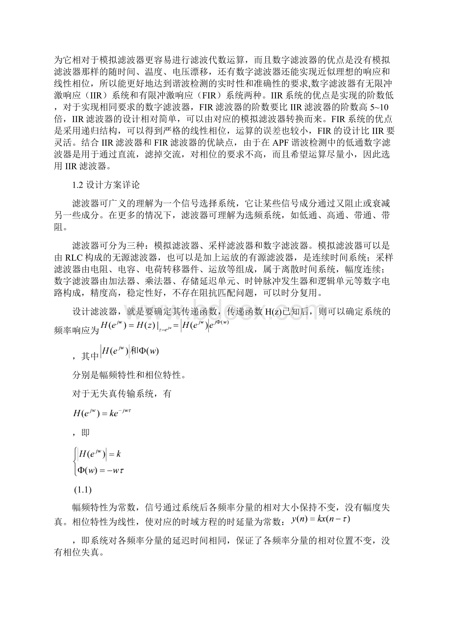 DSP课程设计论文Word文件下载.docx_第2页