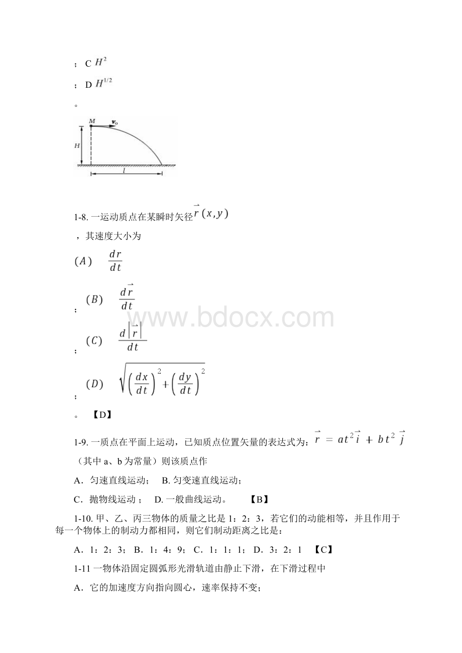 理论力学选择题.docx_第2页