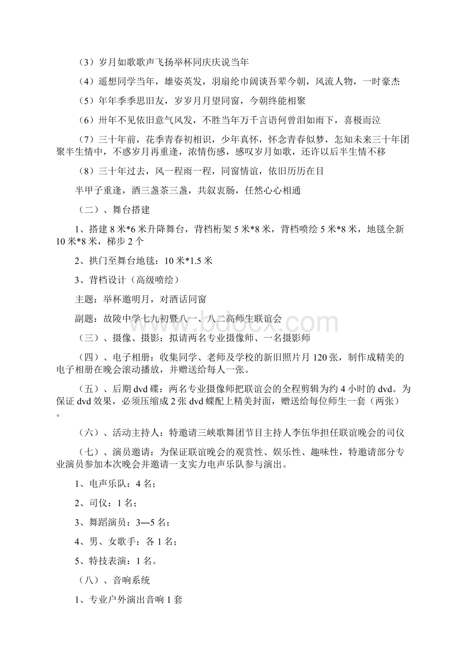 中秋节宴会设计方案.docx_第2页