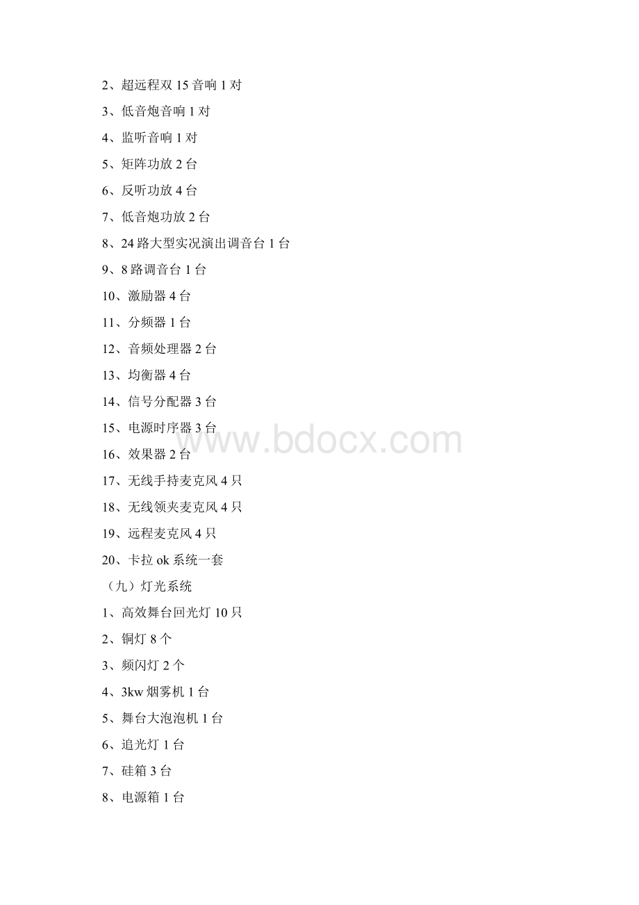 中秋节宴会设计方案.docx_第3页