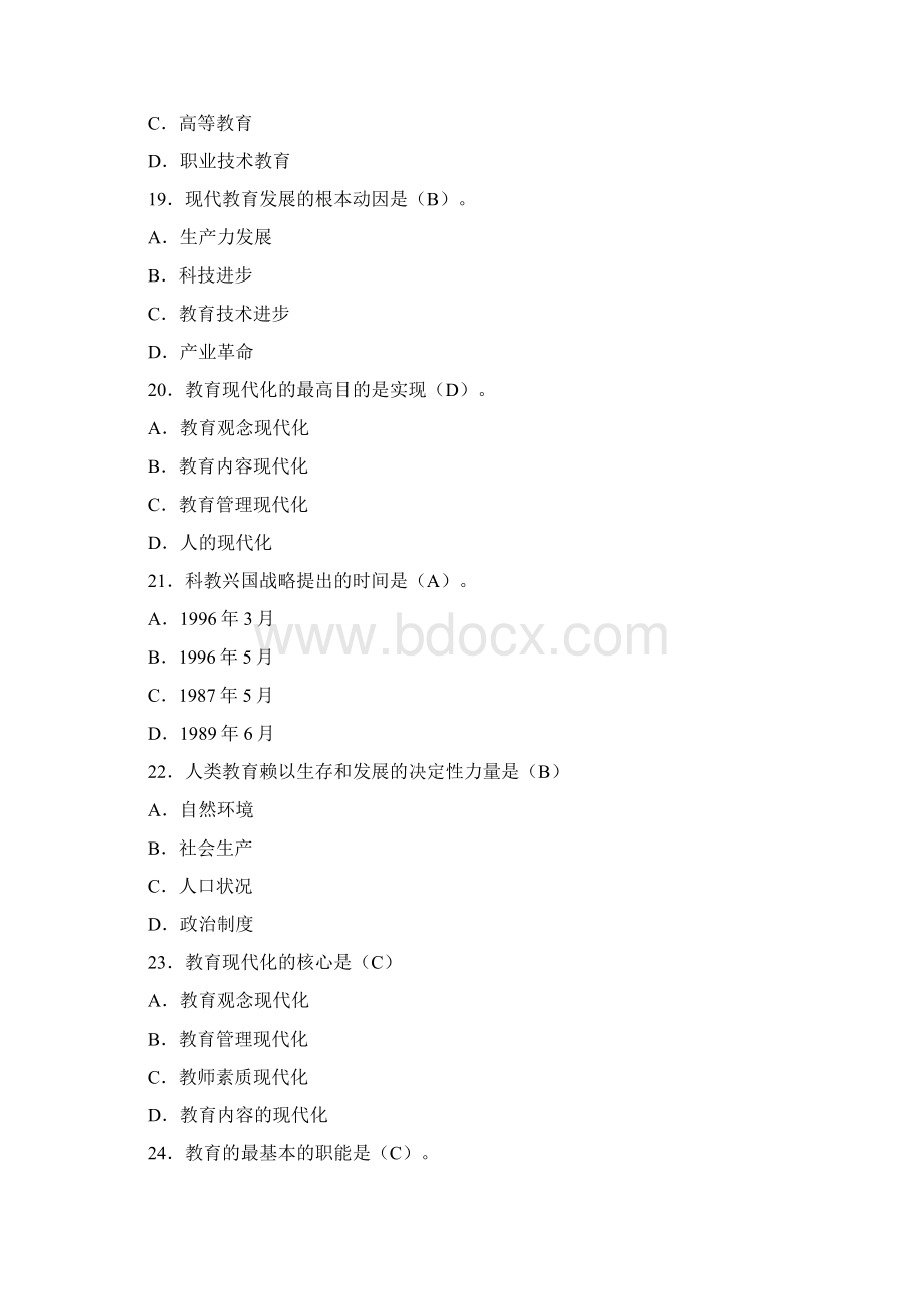 完整版教育学单项选择题120题含参考答案.docx_第3页