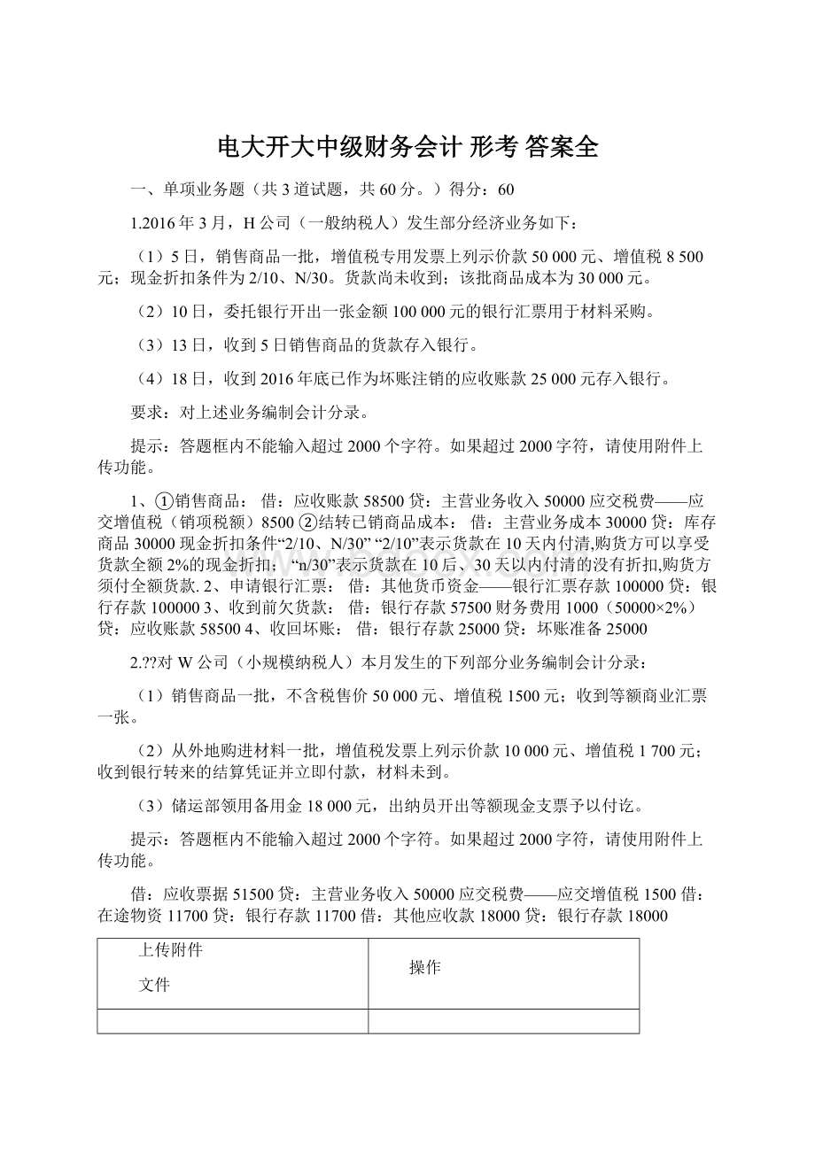 电大开大中级财务会计 形考 答案全Word文档格式.docx