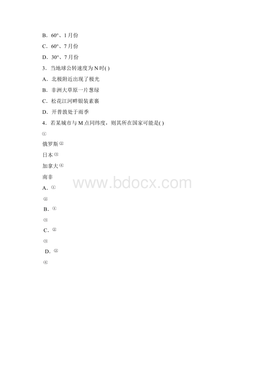 高三江西暑新县届高三《地理》上学期第二次月考试题含答案Word下载.docx_第2页