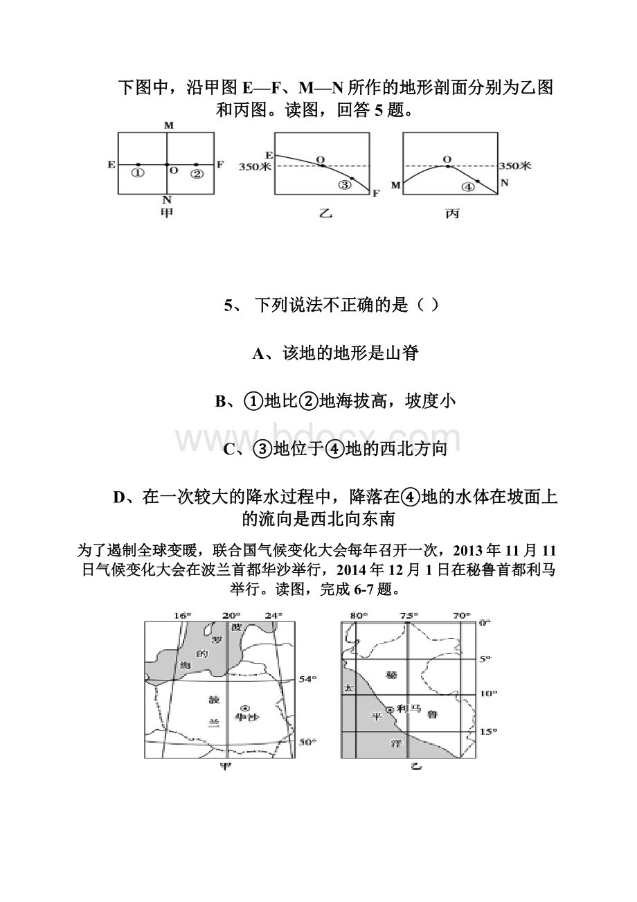 高三江西暑新县届高三《地理》上学期第二次月考试题含答案Word下载.docx_第3页