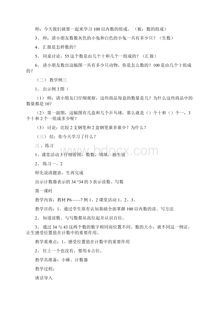 西师版小学一年级数学下册教案全集Word格式.docx_第3页