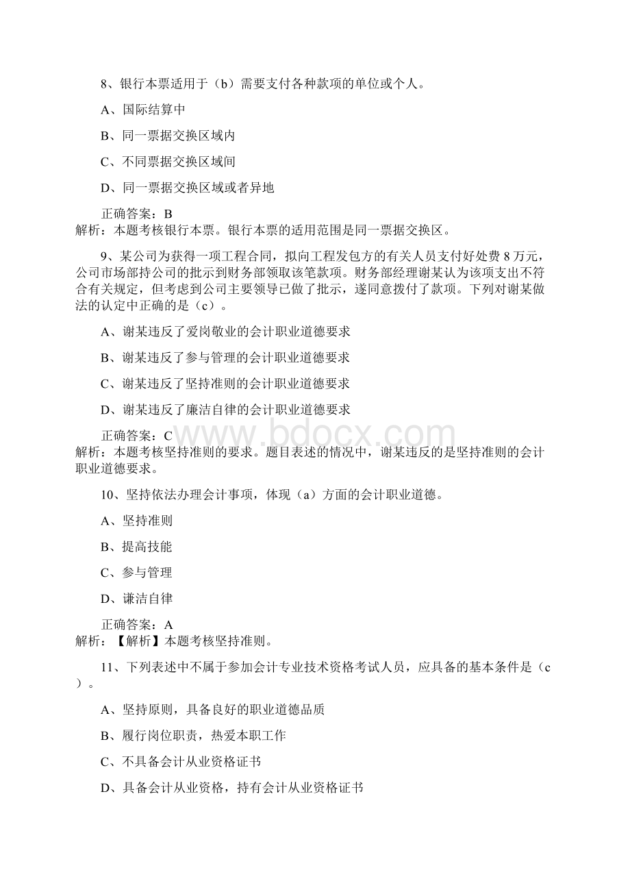 财经法规与会计职业道德02Word文件下载.docx_第3页