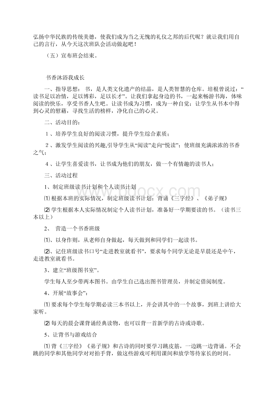 班队会三年级Word文件下载.docx_第3页