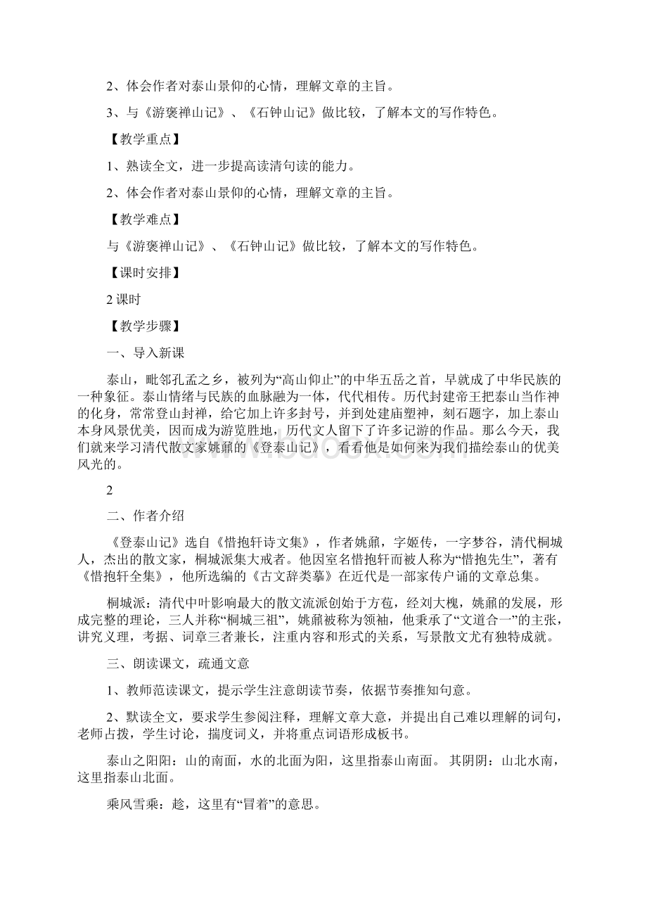 《登泰山记》教案.docx_第2页