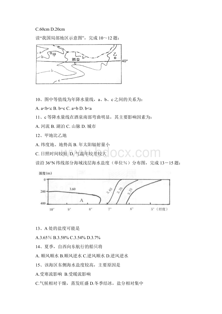 高三地理上学期第一次联考试题.docx_第3页