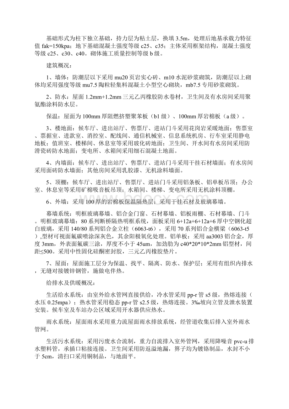 铁路客运站房综合楼工程竣工验收自评报告doc.docx_第2页