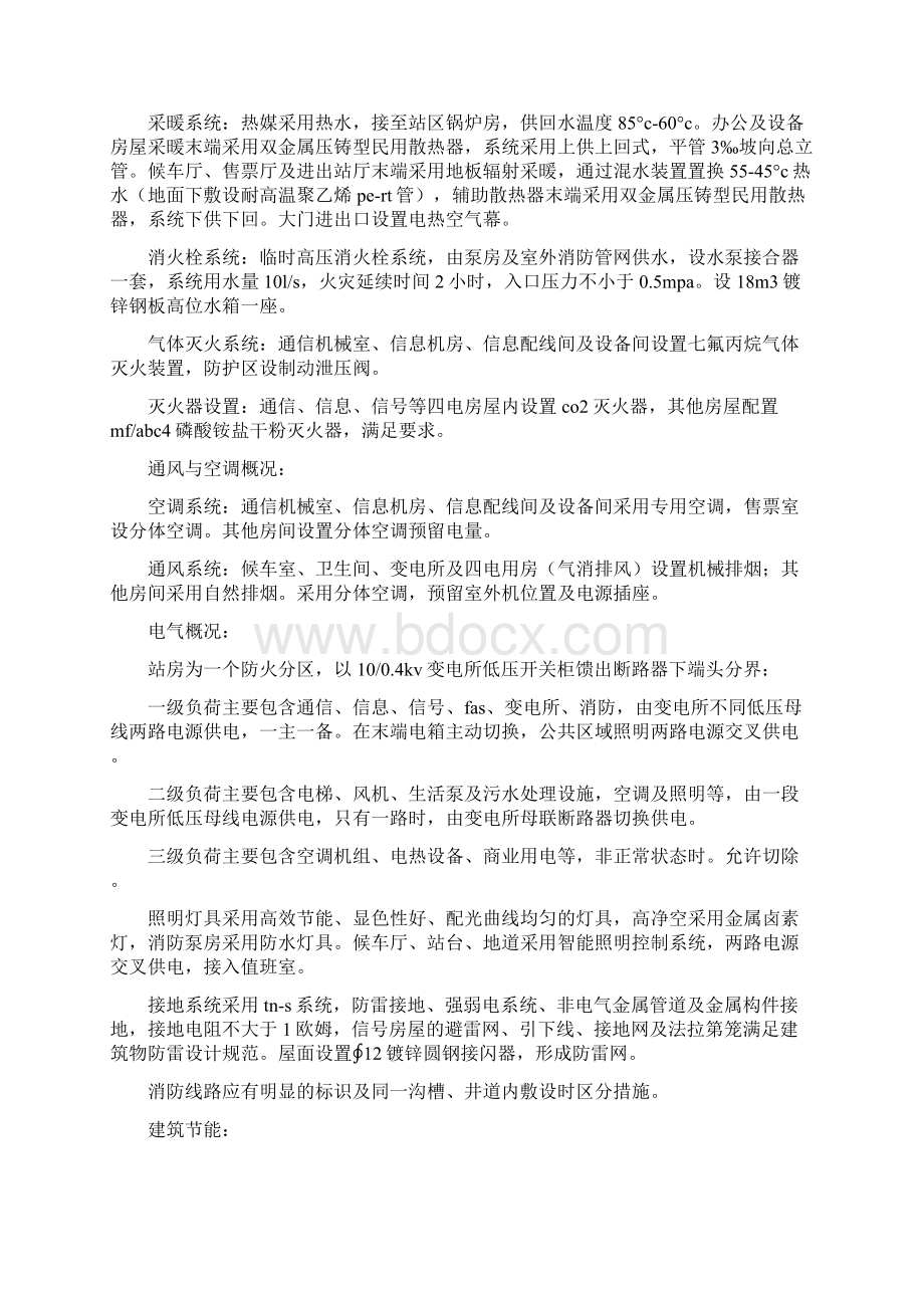 铁路客运站房综合楼工程竣工验收自评报告doc.docx_第3页