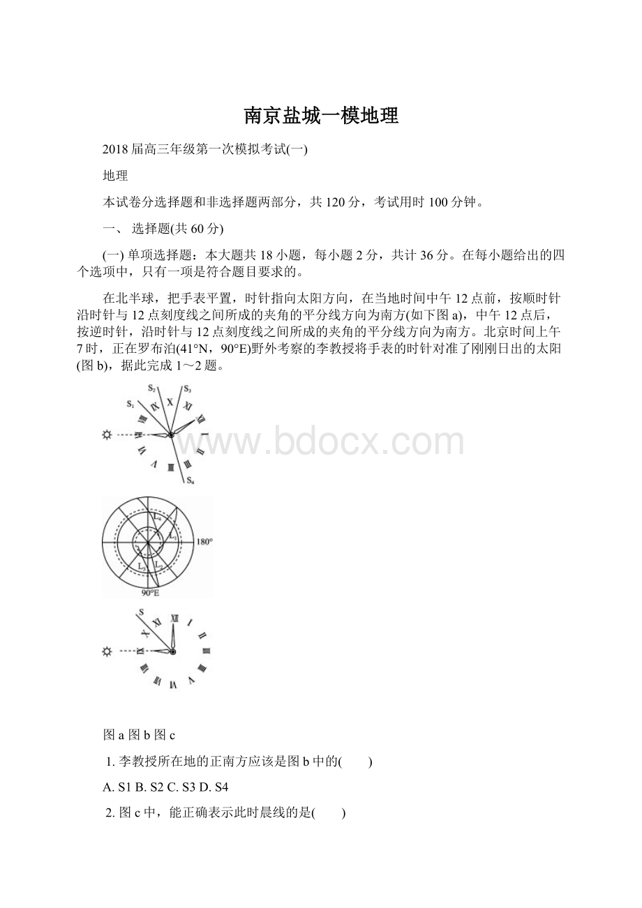 南京盐城一模地理.docx