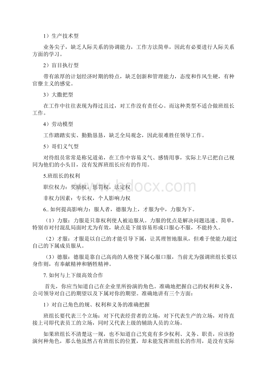 班组长管理技能培训课件Word格式.docx_第2页