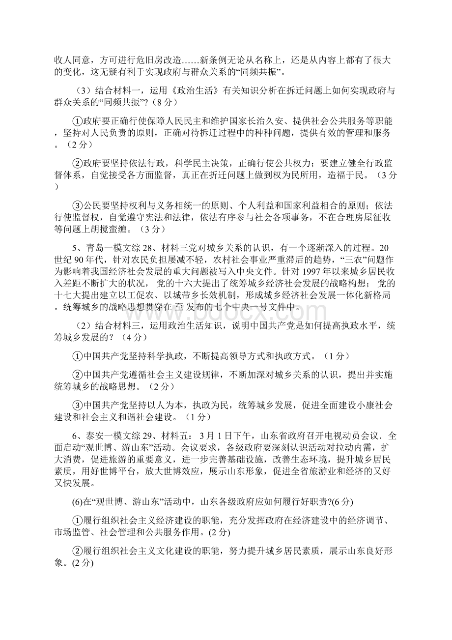 最新整理高三政治高考文综政治生活主观题分类整理docxWord文件下载.docx_第2页