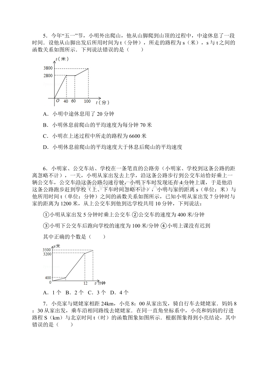 八年级数学一次函数应用题汇练无答案.docx_第3页