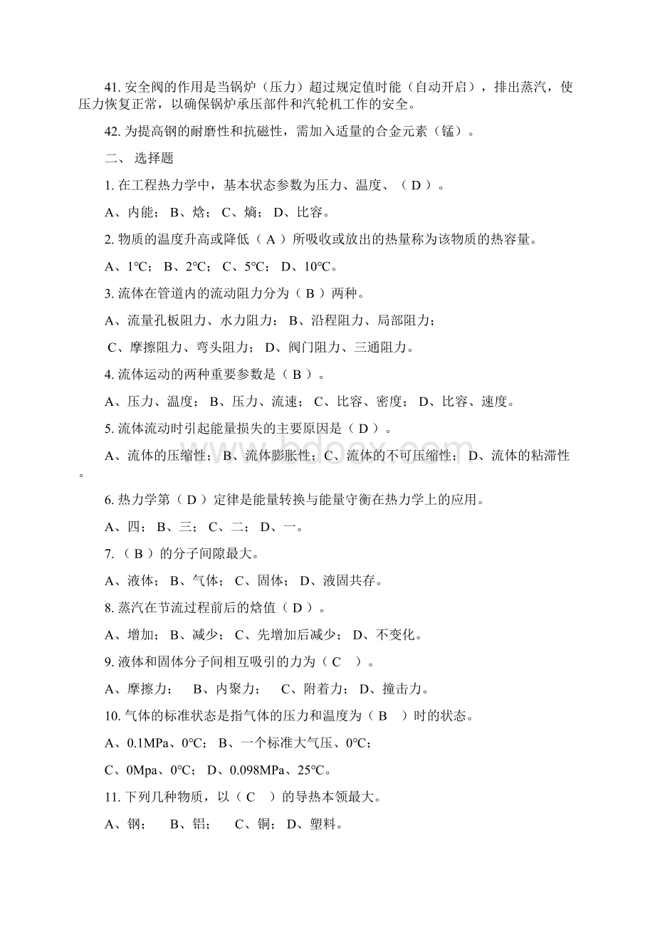 电厂学习基础知识材料试题Word下载.docx_第3页