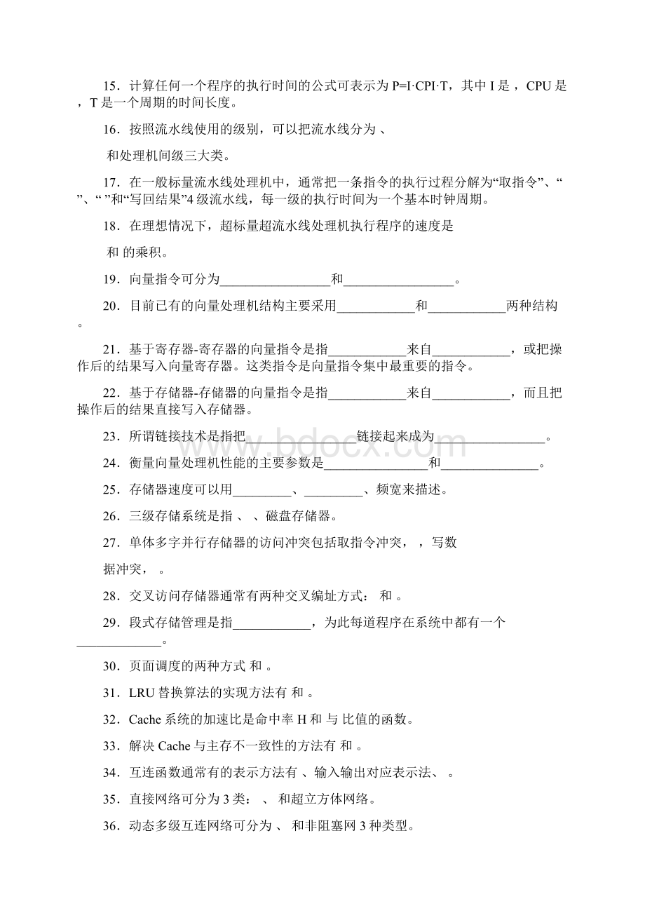 华师网络课程考试《计算机系统结构》练习测试题库及答案.docx_第2页