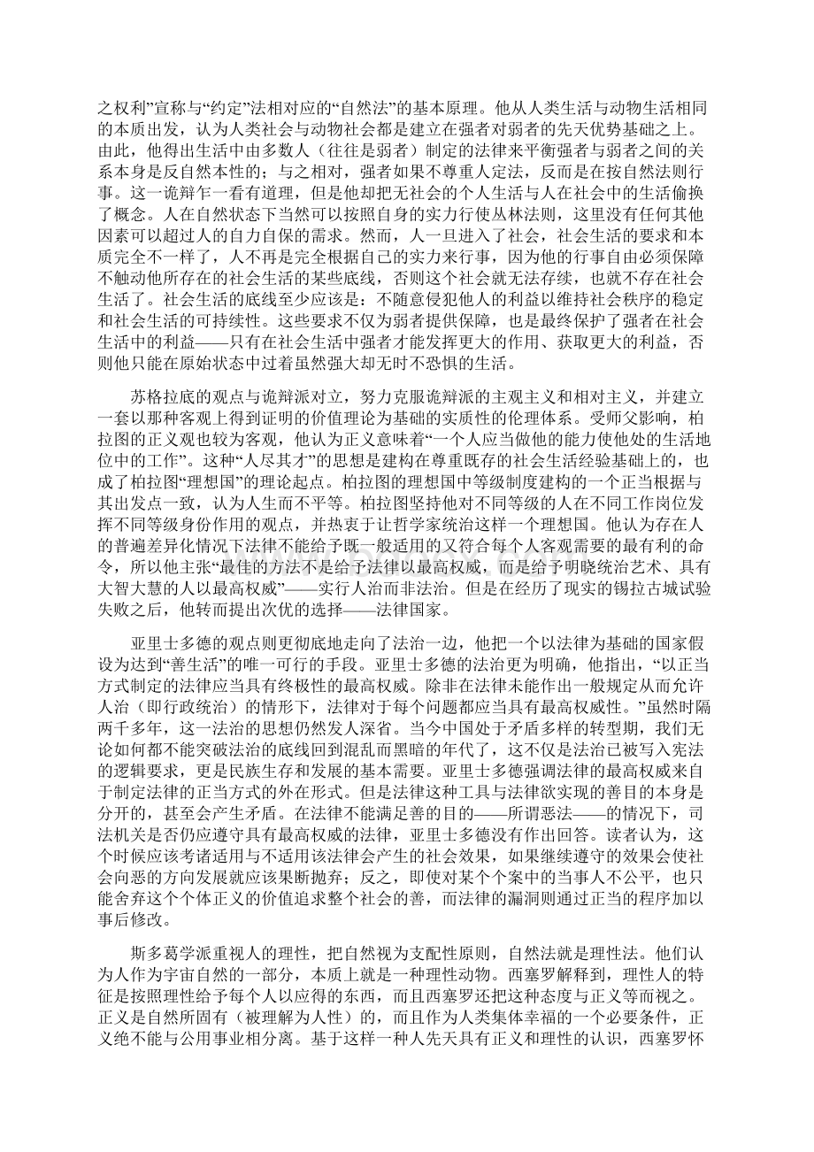 法理学名著读书报告Word格式.docx_第2页