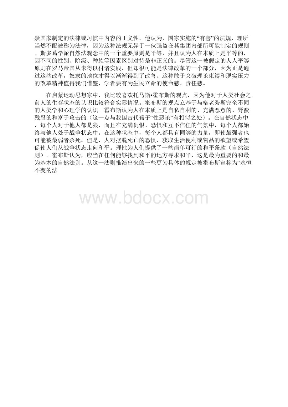 法理学名著读书报告Word格式.docx_第3页