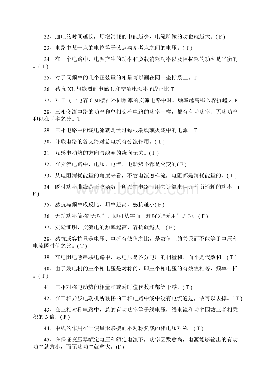 电工电子复习题.docx_第2页