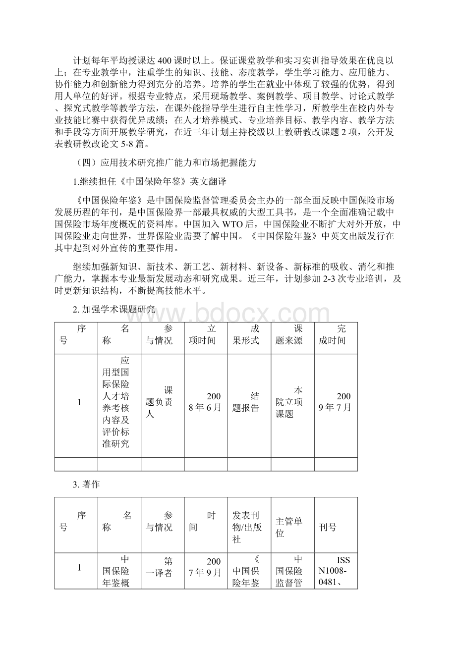 应用英语专业Word文件下载.docx_第2页