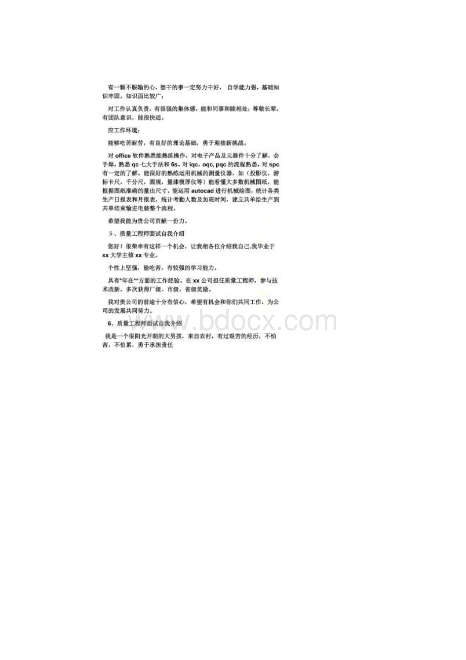 质量工程师的自我评价.docx_第2页