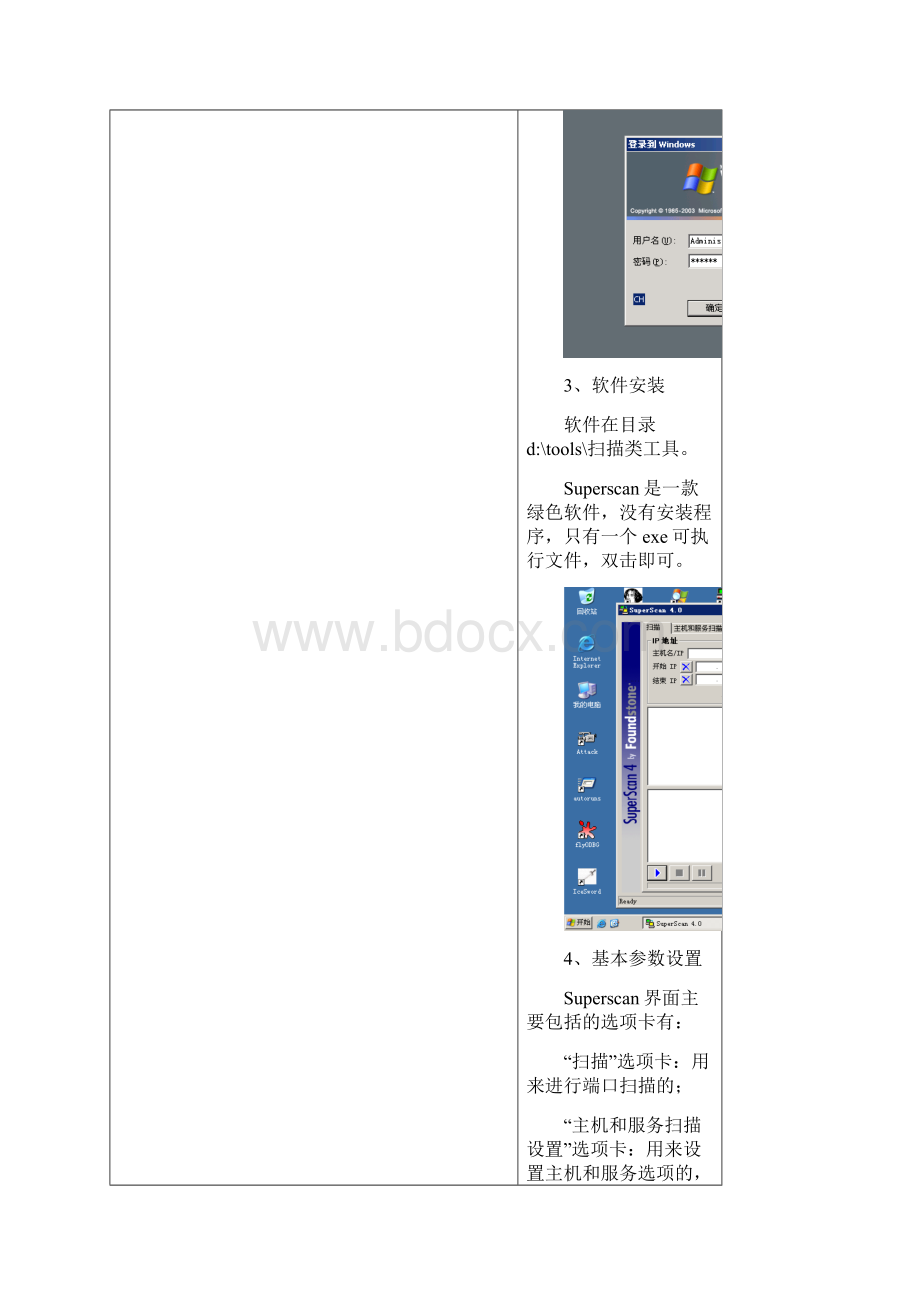 L00300网络扫描实验.docx_第3页