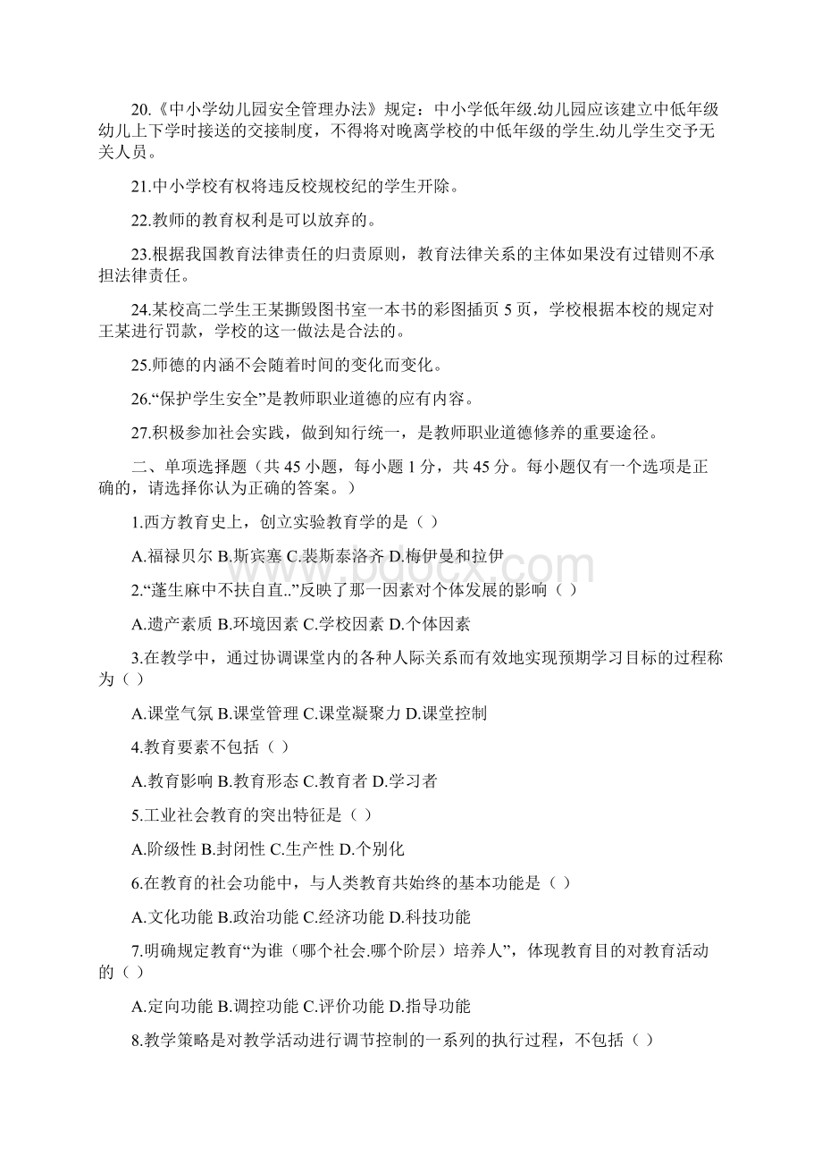 四川省中小学教师公招真题Word文档格式.docx_第2页