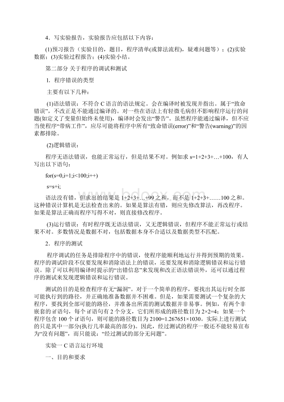 C程序设计实验指导书2.docx_第2页