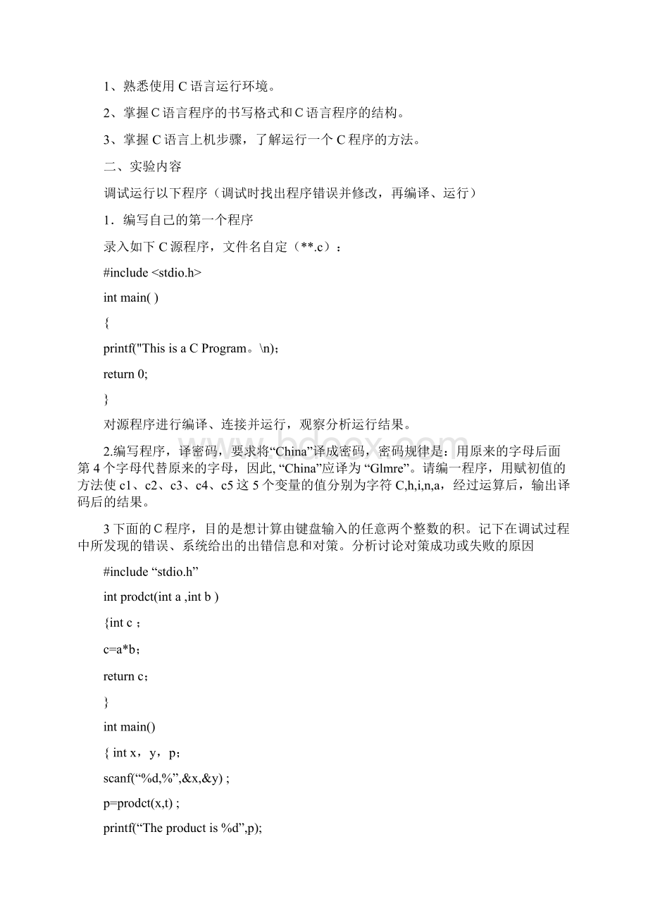 C程序设计实验指导书2.docx_第3页