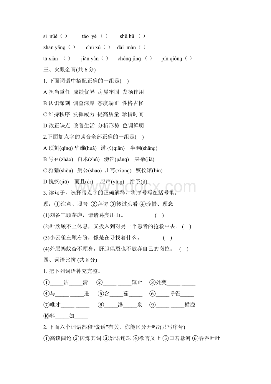 鄂教版 小学四年级语文 下册第二学期期终期末考试 教学质量检测监测调研 统联考真题模拟卷含参考答案.docx_第2页