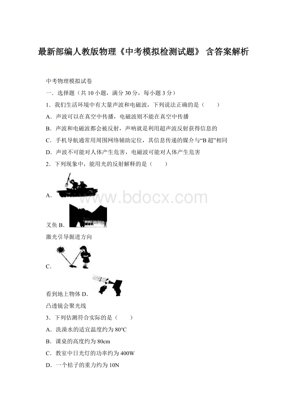 最新部编人教版物理《中考模拟检测试题》 含答案解析.docx