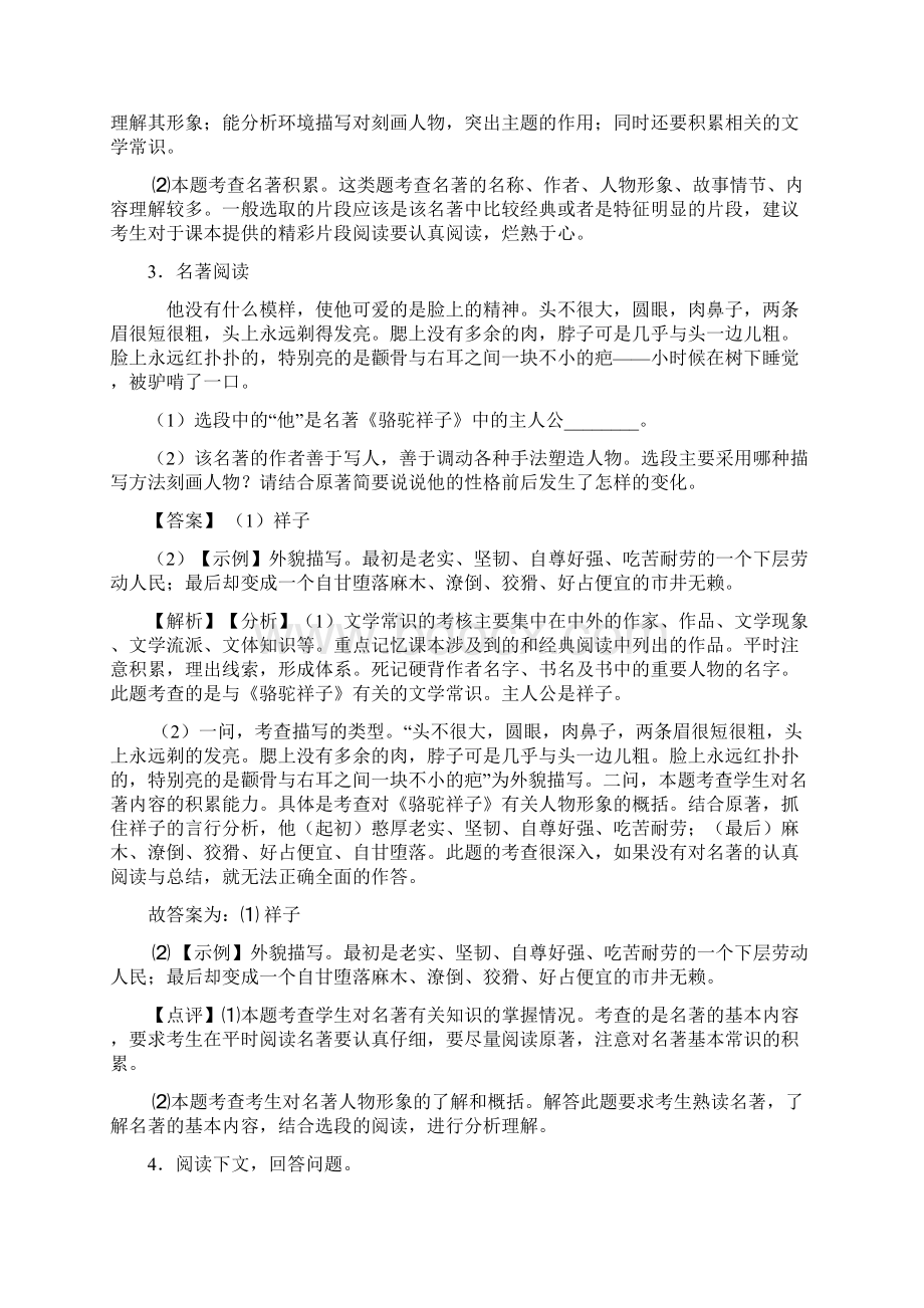 新七年级语文名著阅读练习含答案.docx_第3页