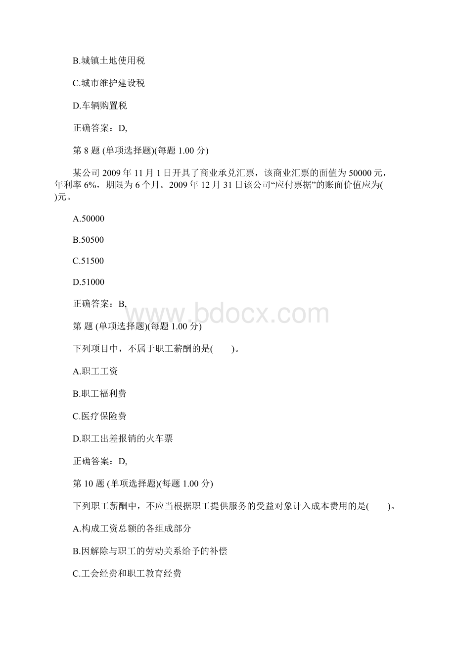 初级会计职称会计实务备考练习题及答案14含答案Word文件下载.docx_第3页