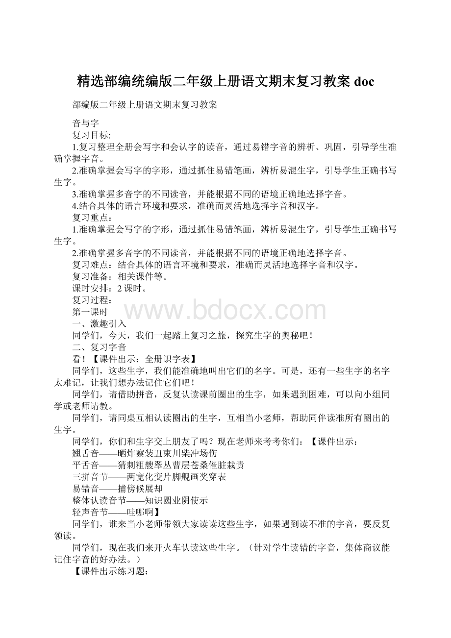 精选部编统编版二年级上册语文期末复习教案docWord下载.docx