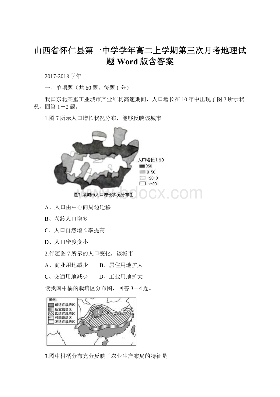 山西省怀仁县第一中学学年高二上学期第三次月考地理试题 Word版含答案.docx