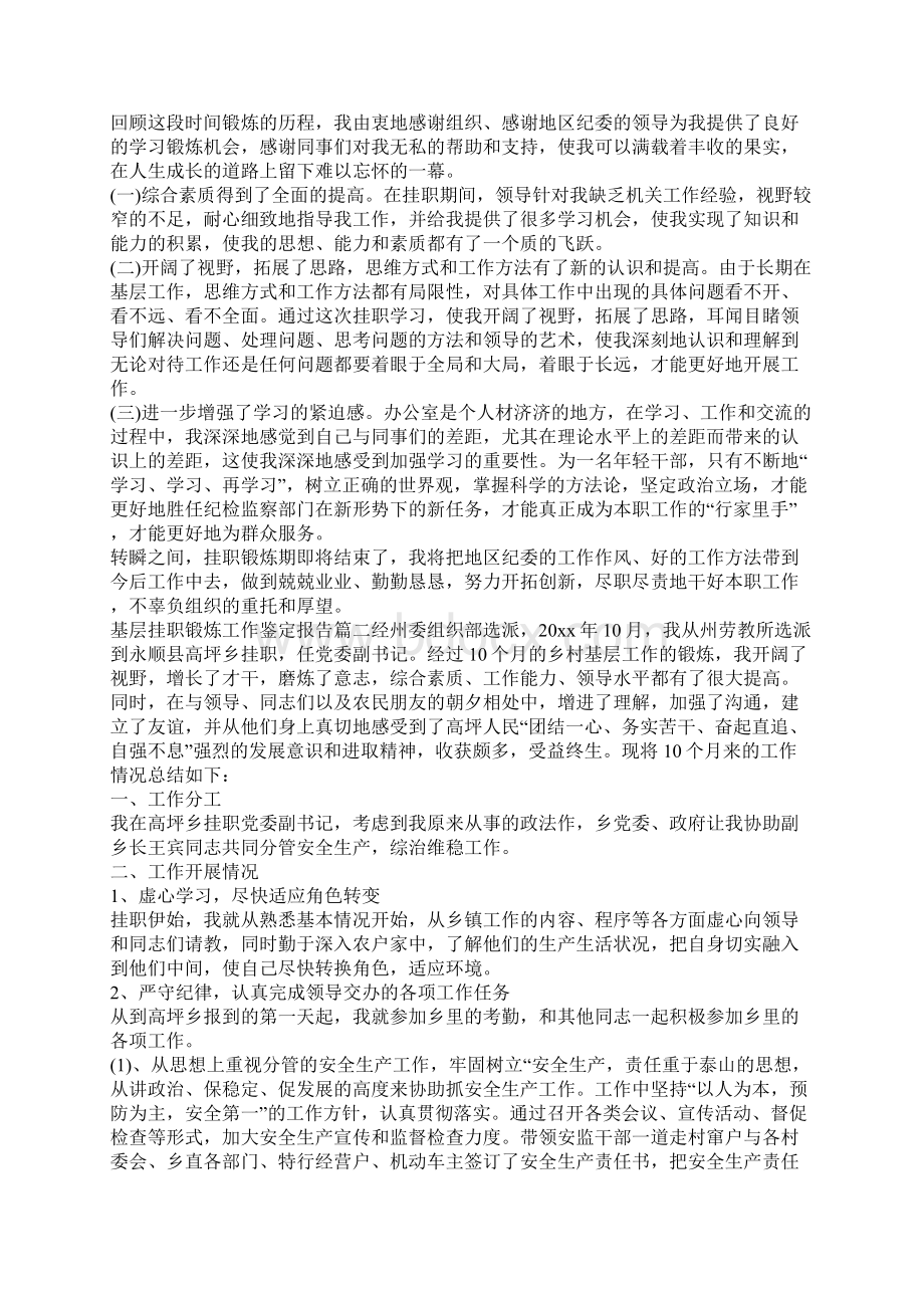 基层挂职锻炼工作鉴定报告.docx_第2页