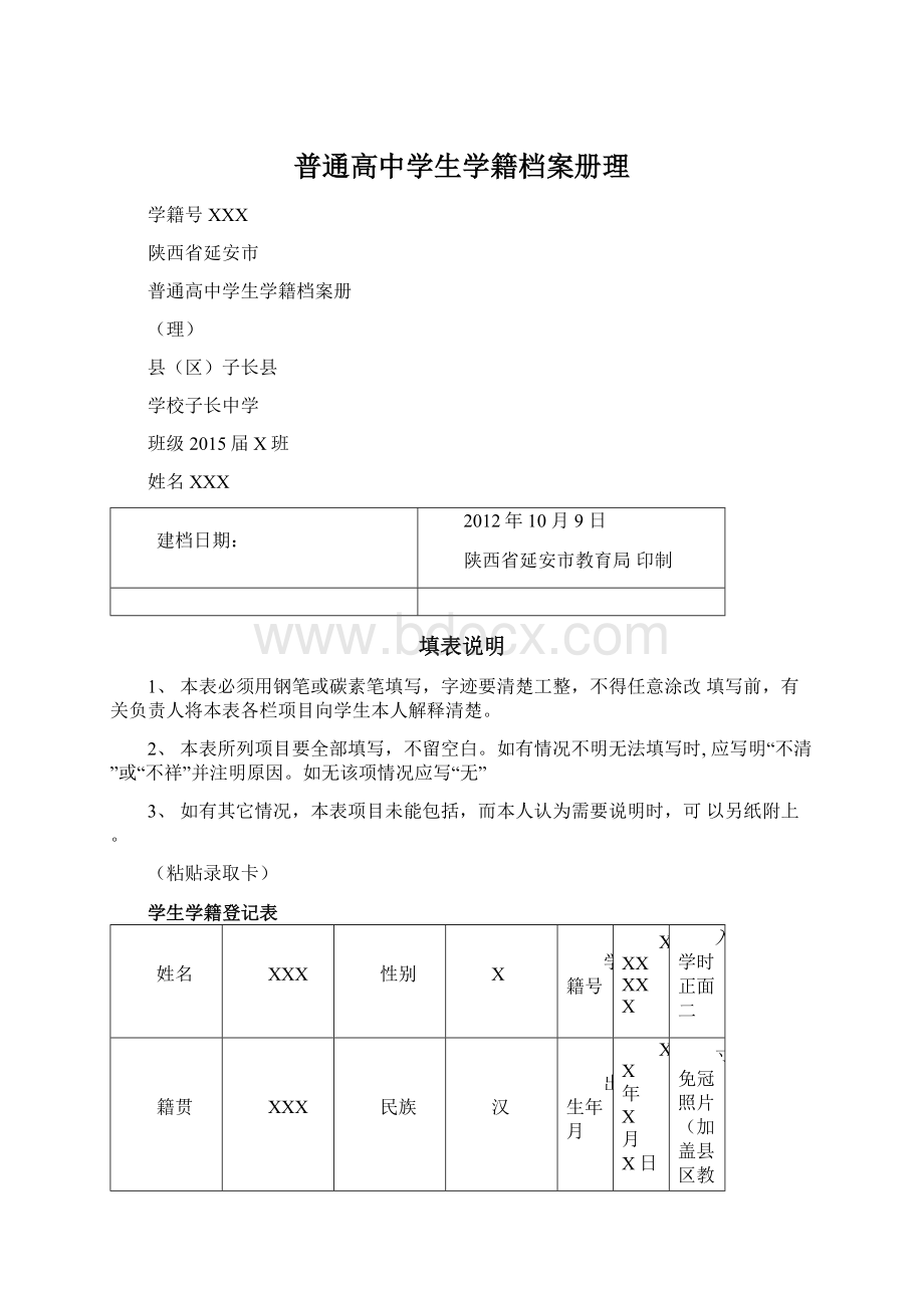 普通高中学生学籍档案册理.docx_第1页