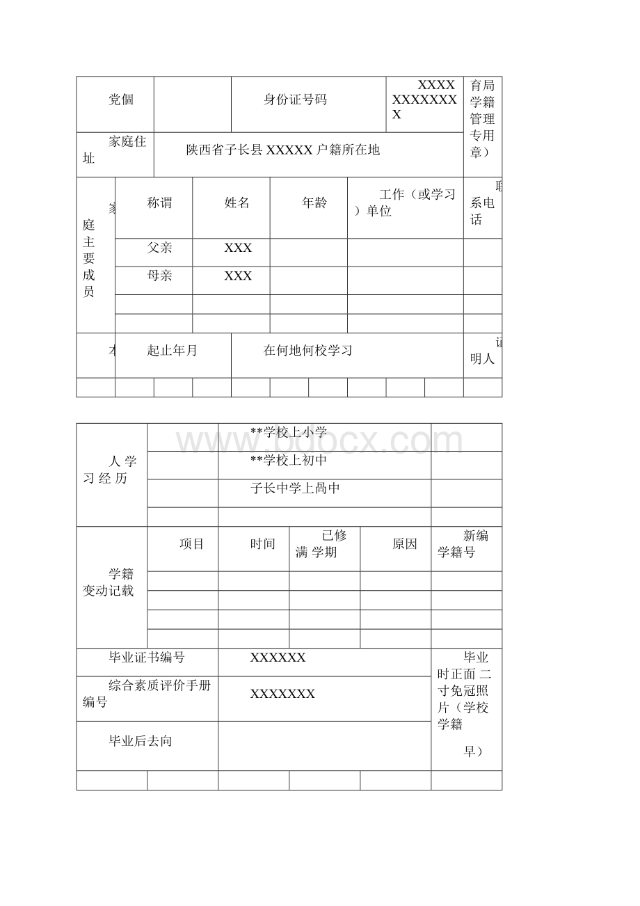 普通高中学生学籍档案册理.docx_第2页